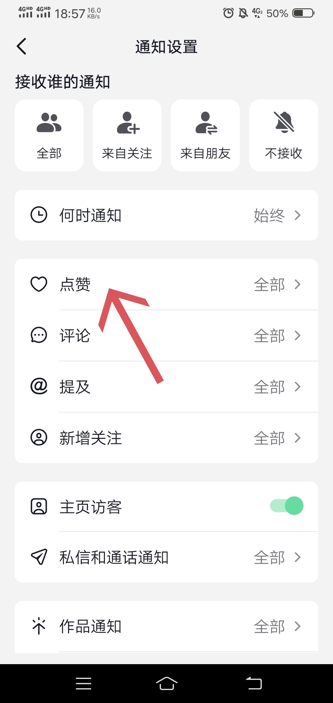 抖音評論點贊提醒怎么關(guān)閉？