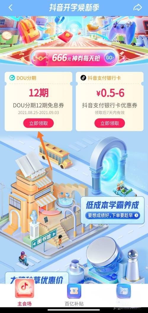 抖音12期免息怎么激活？