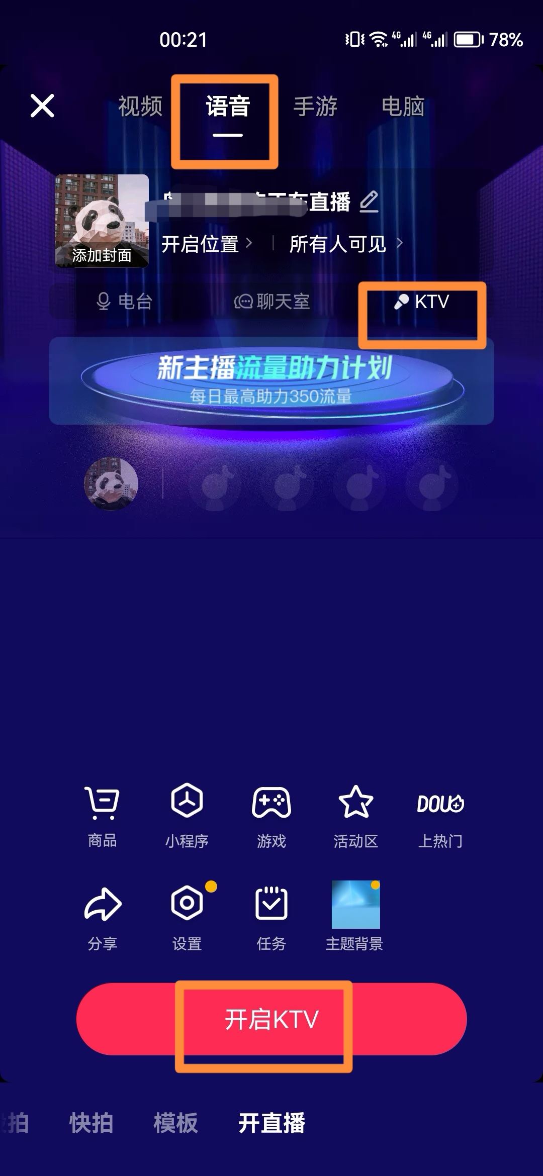 抖音直播間錄屏怎么錄？