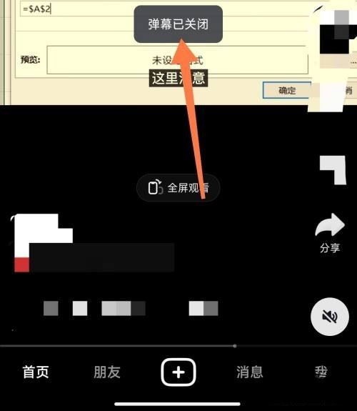 抖音作品彈屏字幕怎么關？