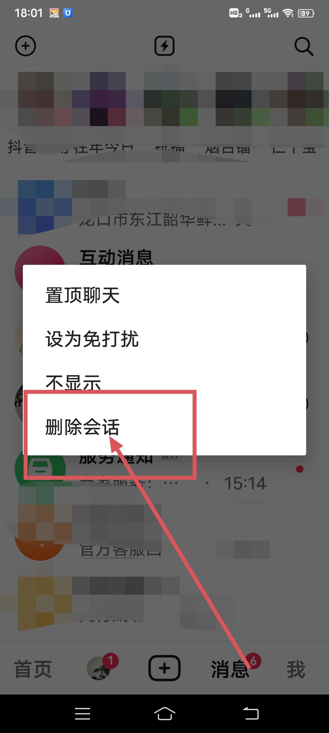 抖音聊天記錄永久刪除方法？