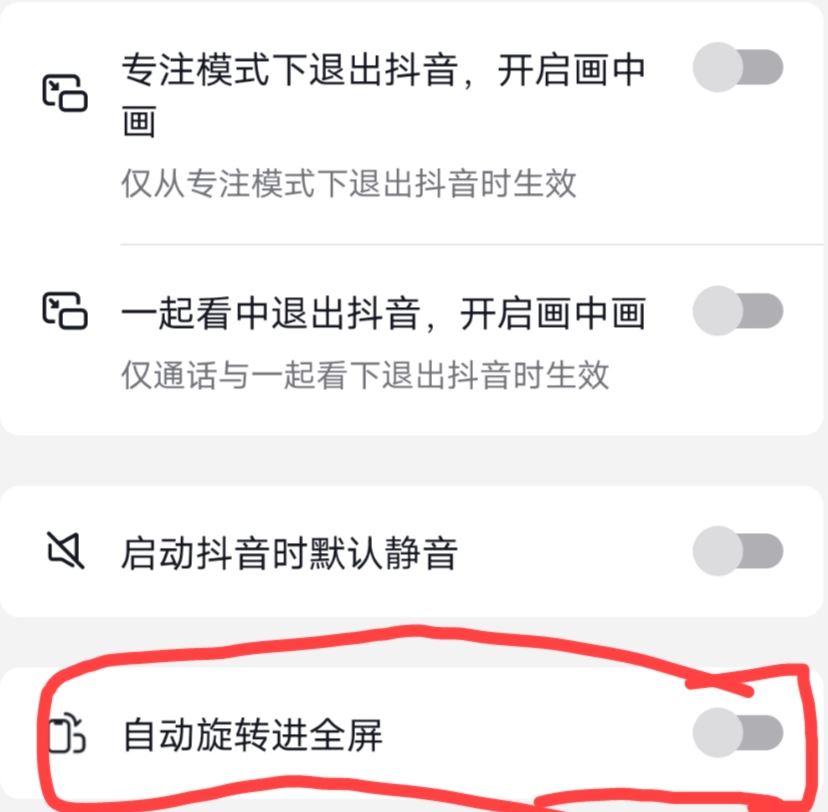 抖音怎么關閉全屏觀看？