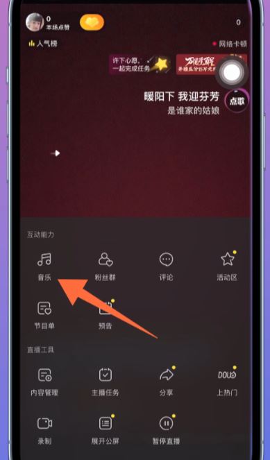 抖音音樂(lè)直播怎么操作？