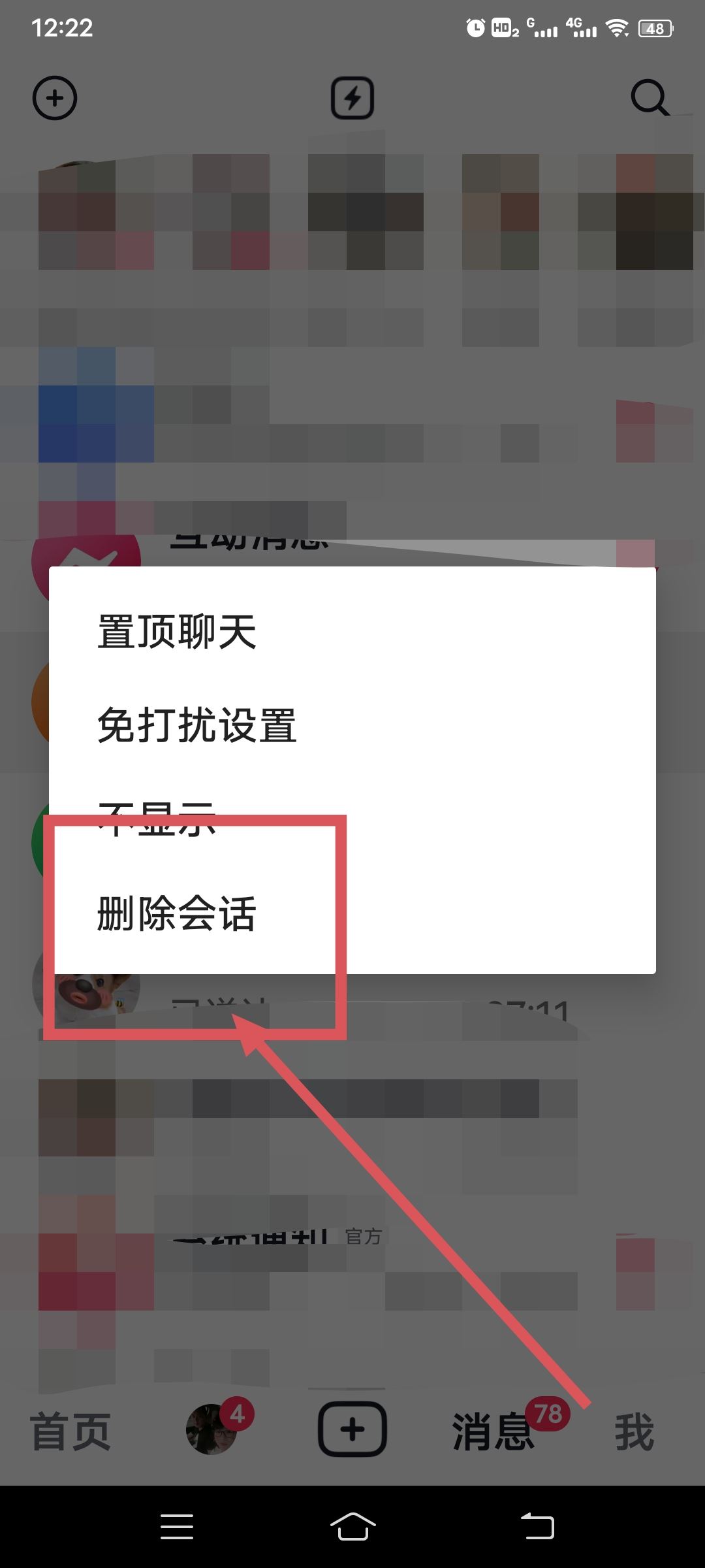 抖音聊天記錄永久刪除方法？