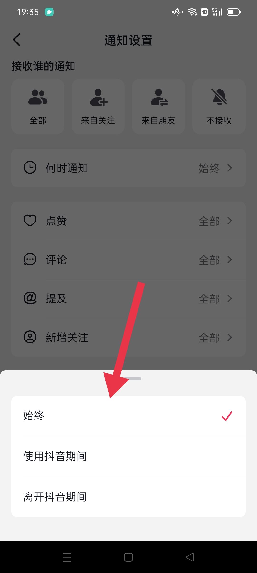 抖音推送功能怎么開啟？