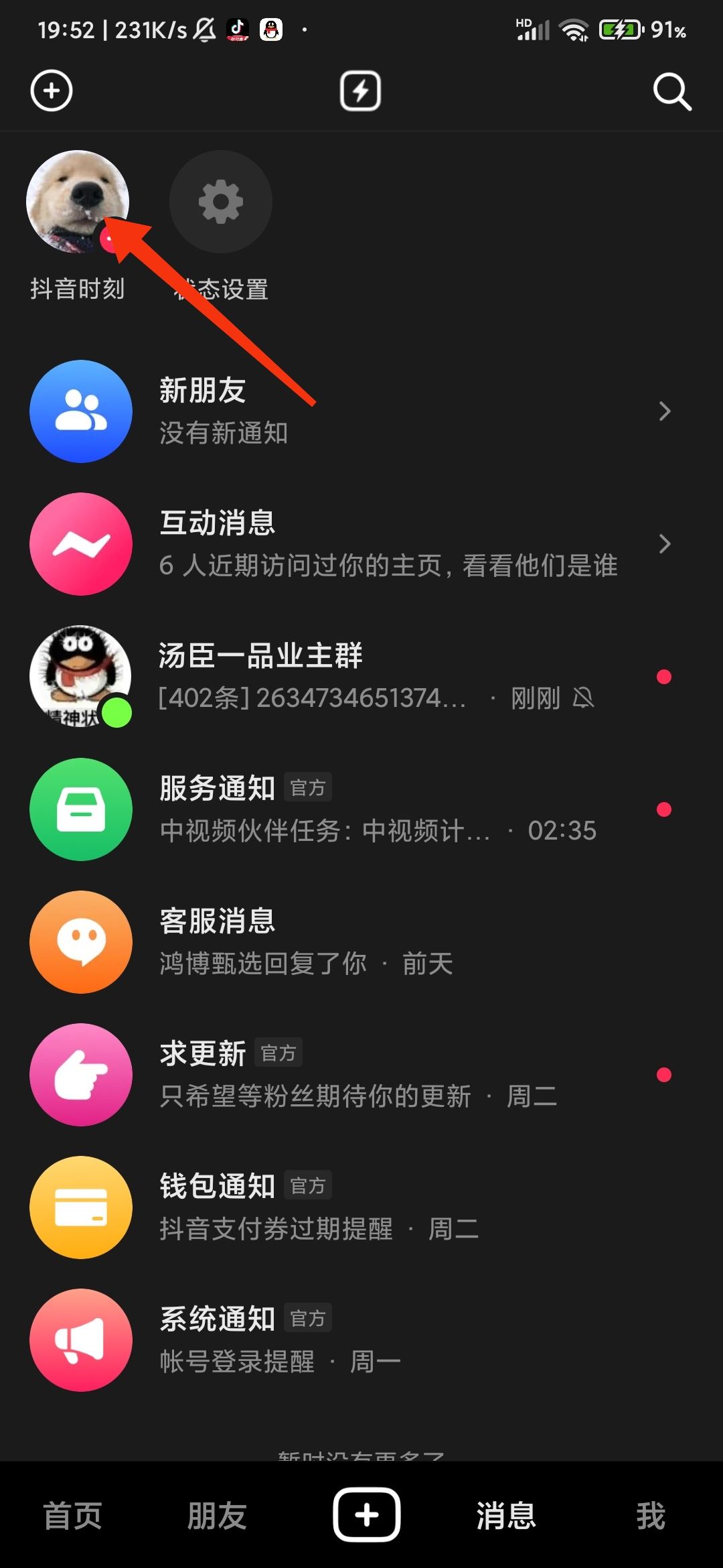 抖音時(shí)刻怎么開啟？