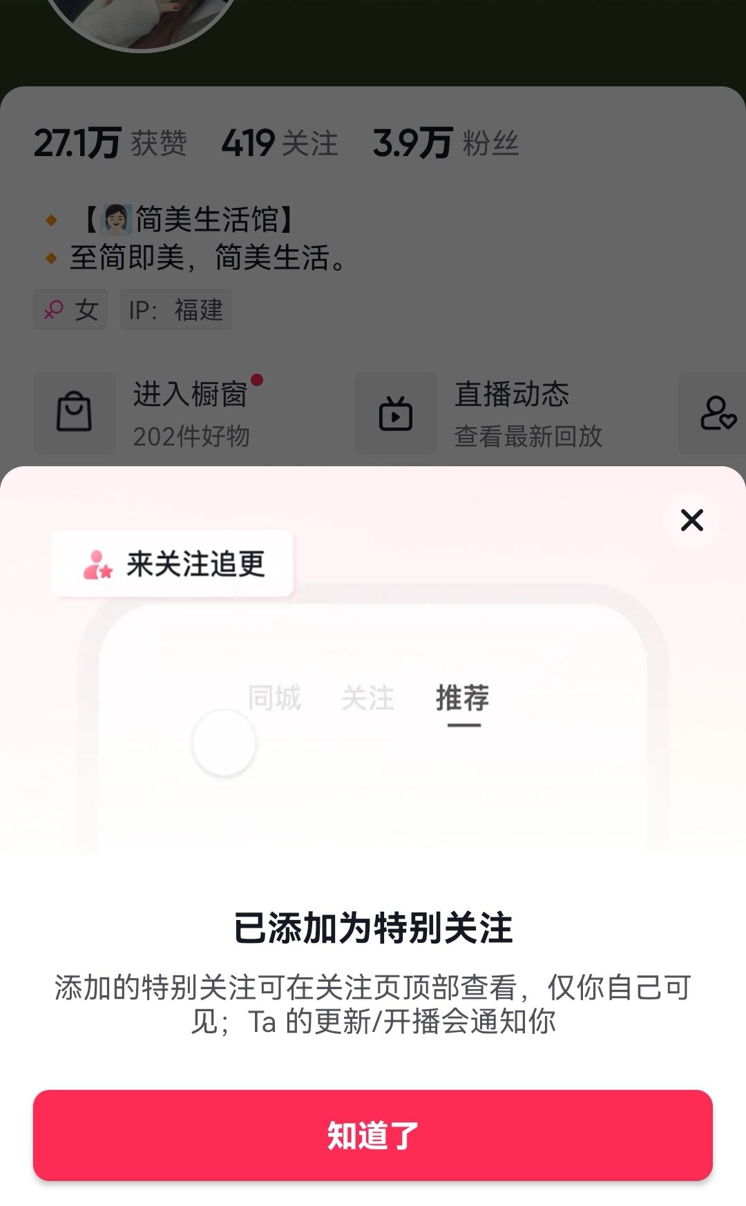 抖音特別關(guān)心怎么設(shè)置？