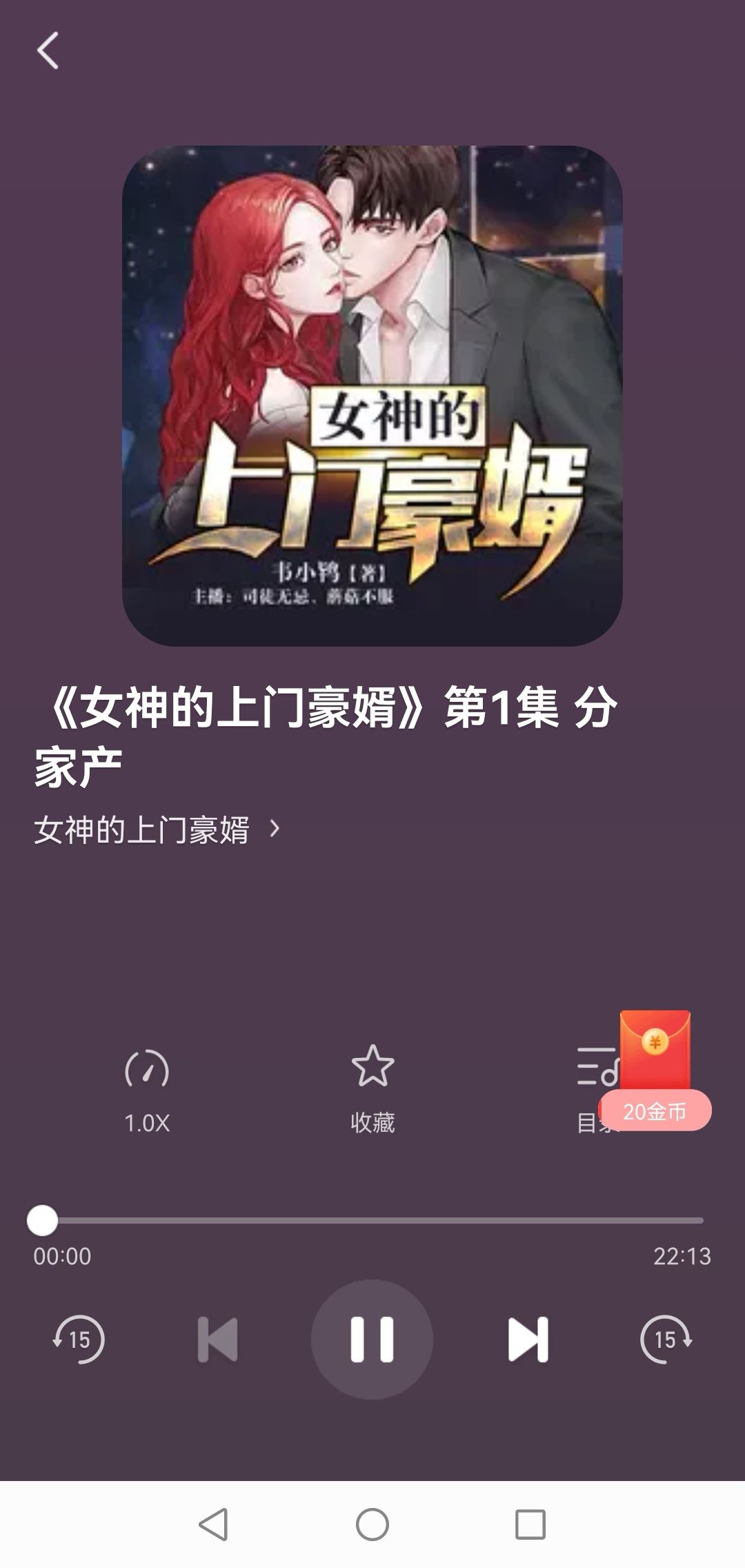 抖音小說怎么聽書？