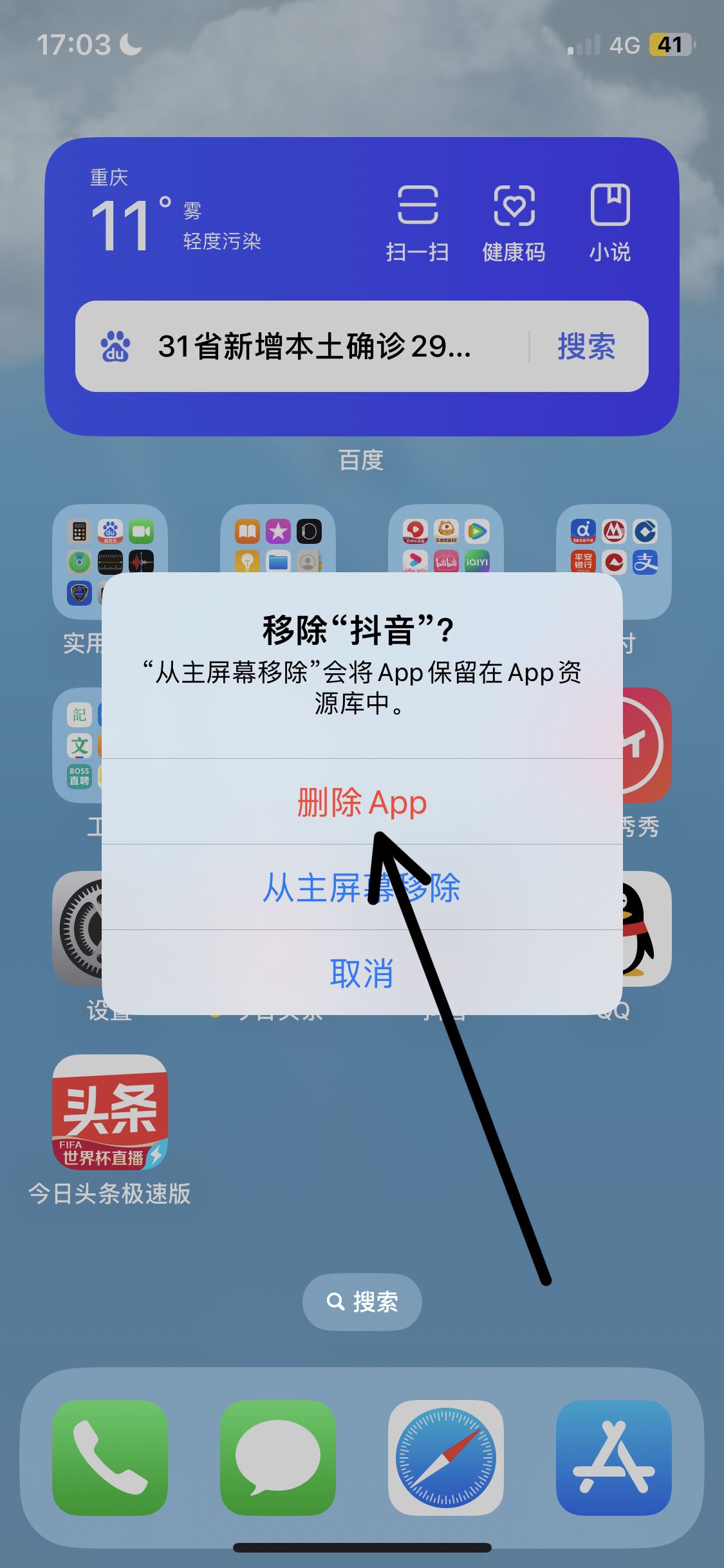 抖音怎么深度清理內(nèi)存？