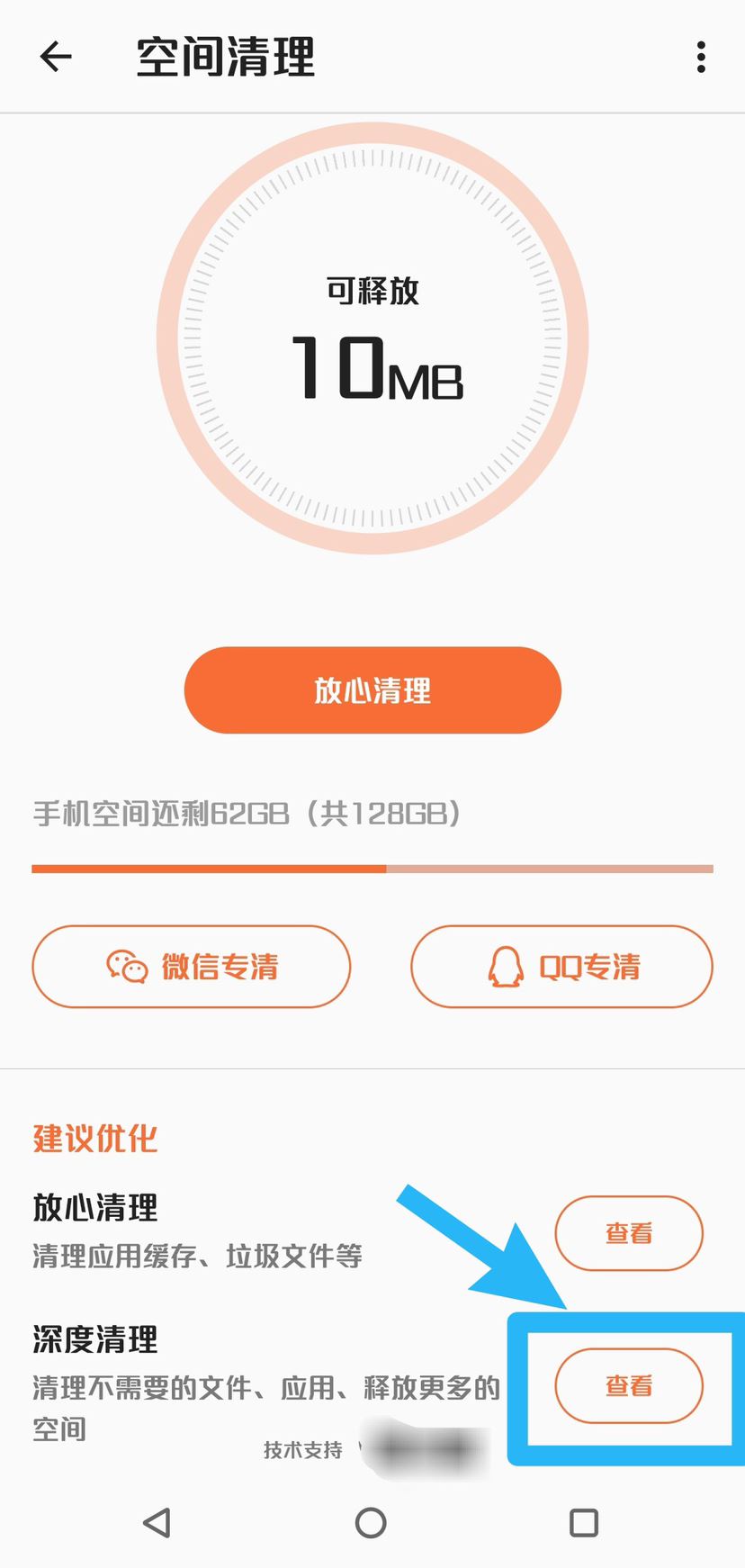 抖音怎么深度清理內(nèi)存？