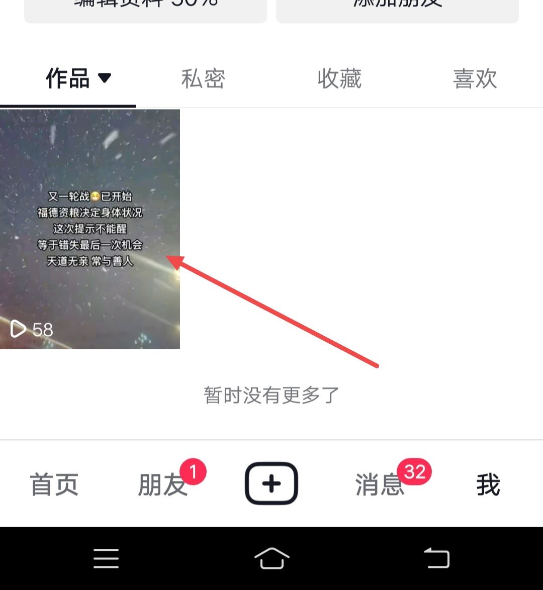 怎么關(guān)閉抖音作品不讓任何人看？