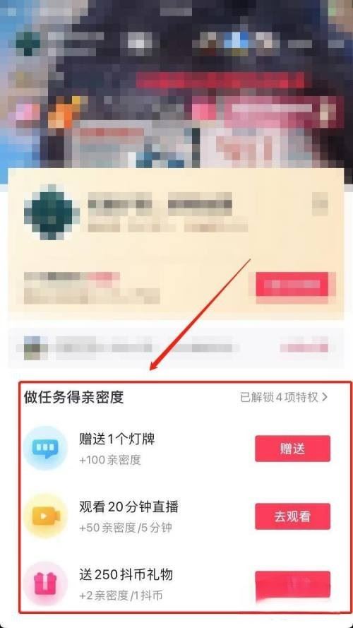 抖音粉絲怎么增加親密度？