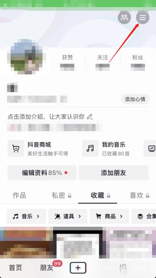 抖音等級怎么設(shè)置歸0？