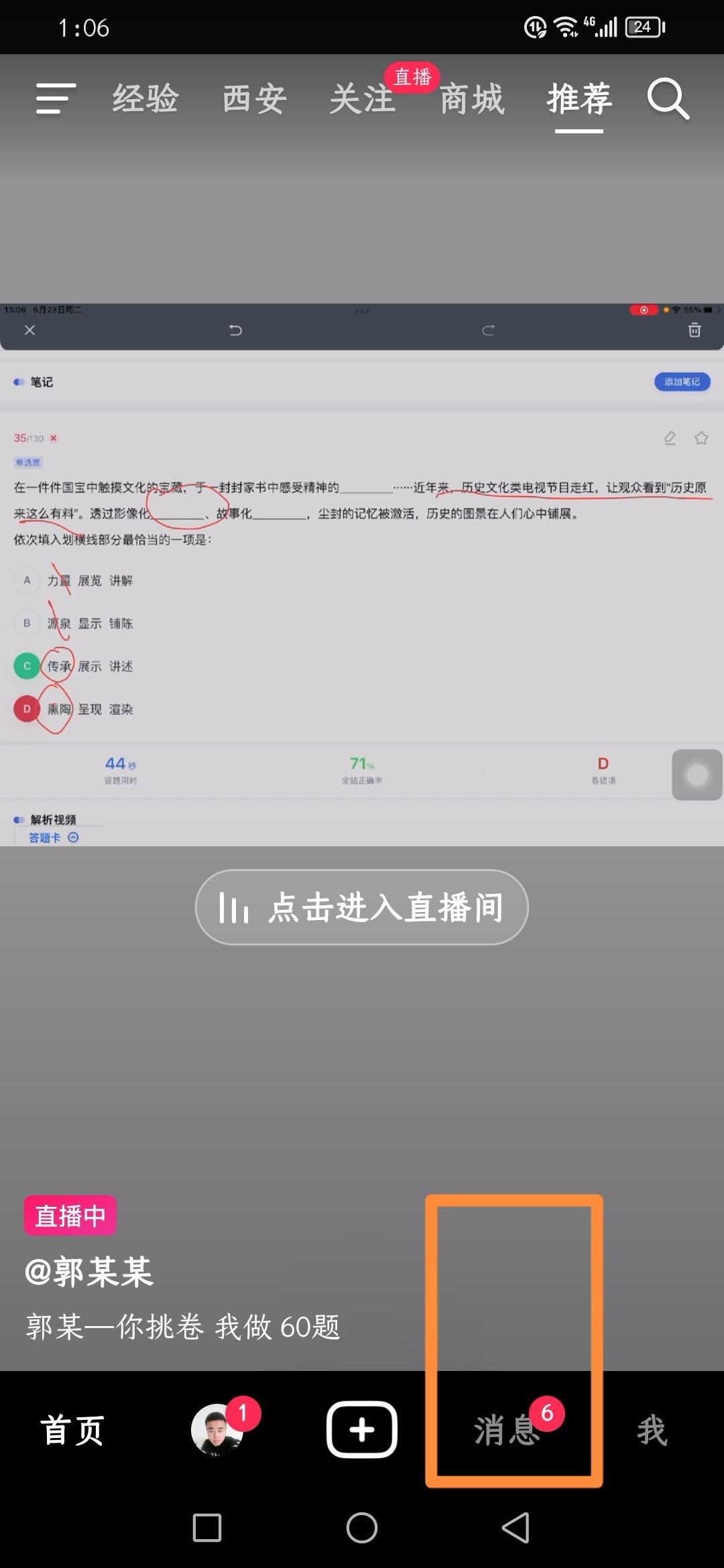 怎么刪除抖音最近分享的人？