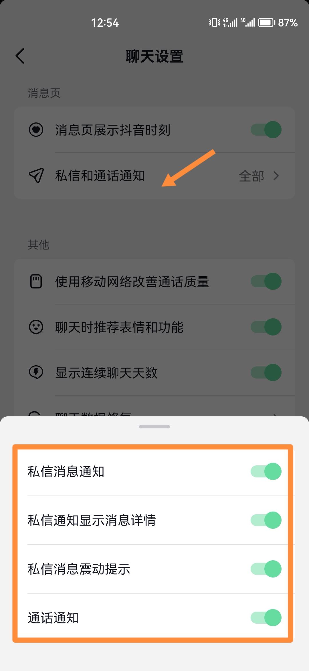 抖音來信息不提示通知怎么做？