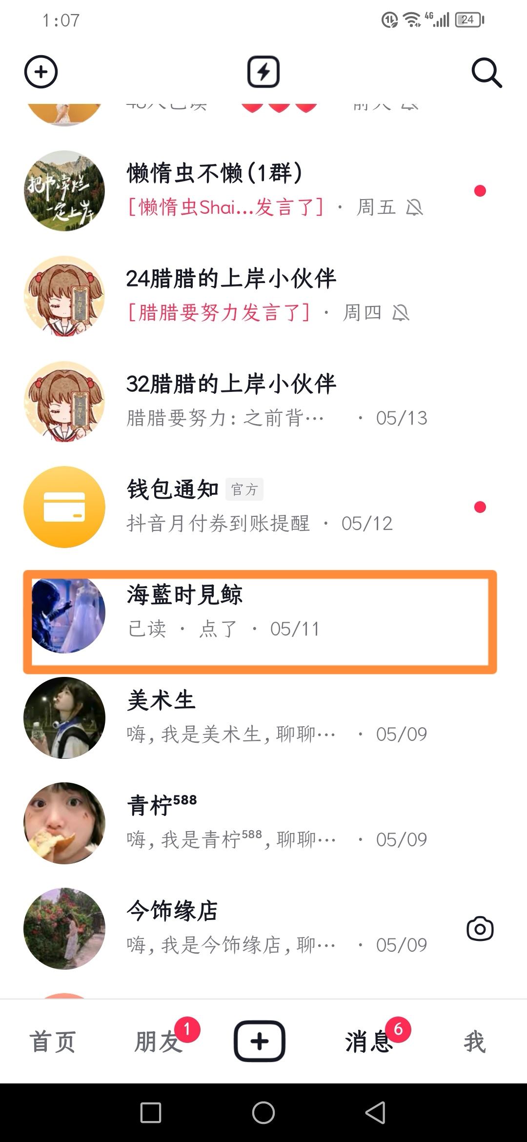 怎么刪除抖音最近分享的人？