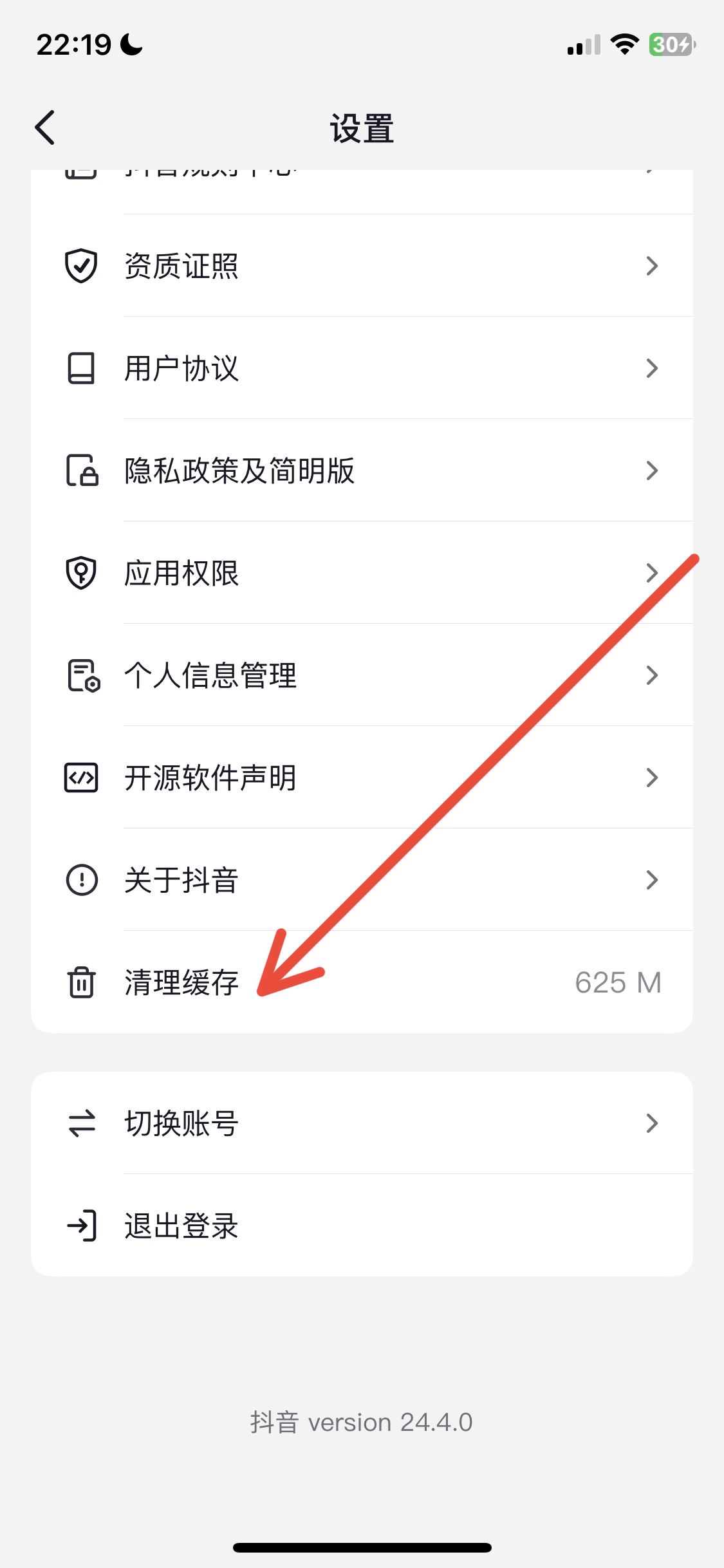 抖音緩存怎么清理ios？