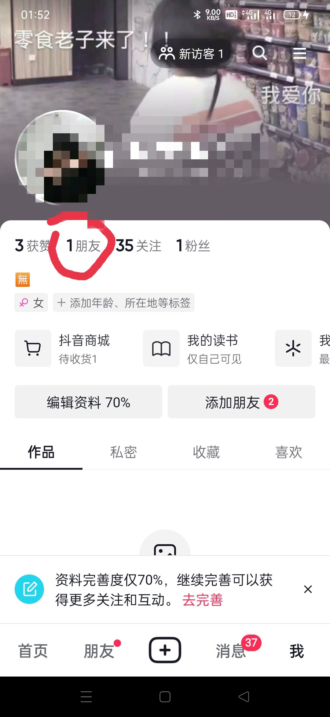 怎么移除抖音上面的朋友，對方會知道嗎？