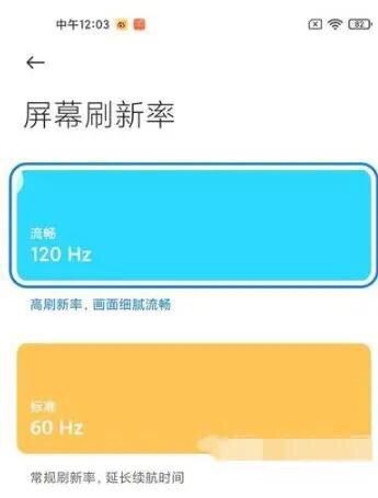 miui14怎么開啟120赫茲刷抖音？