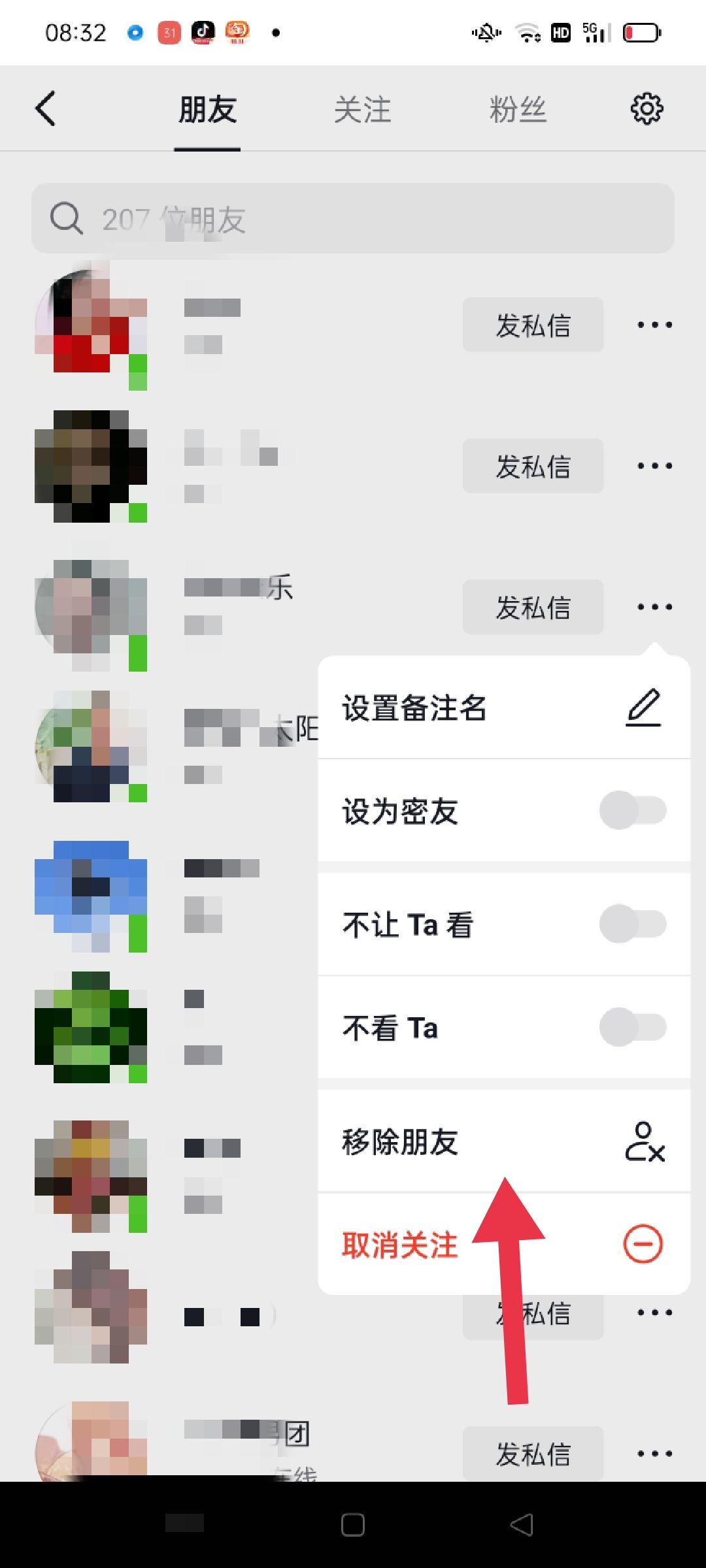 怎么移除抖音上面的朋友，對方會知道嗎？