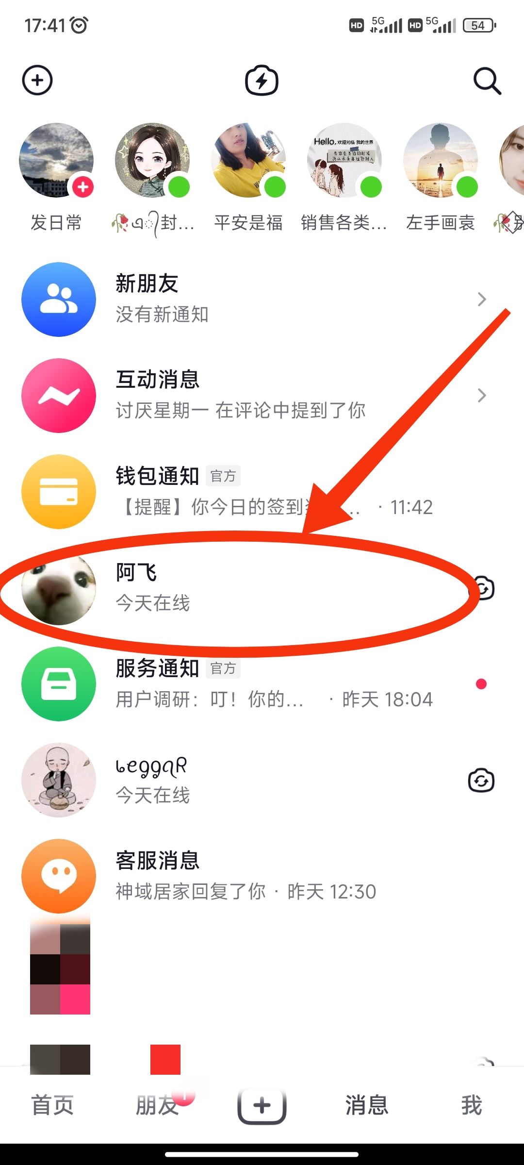 怎么刪除抖音最近分享的人？