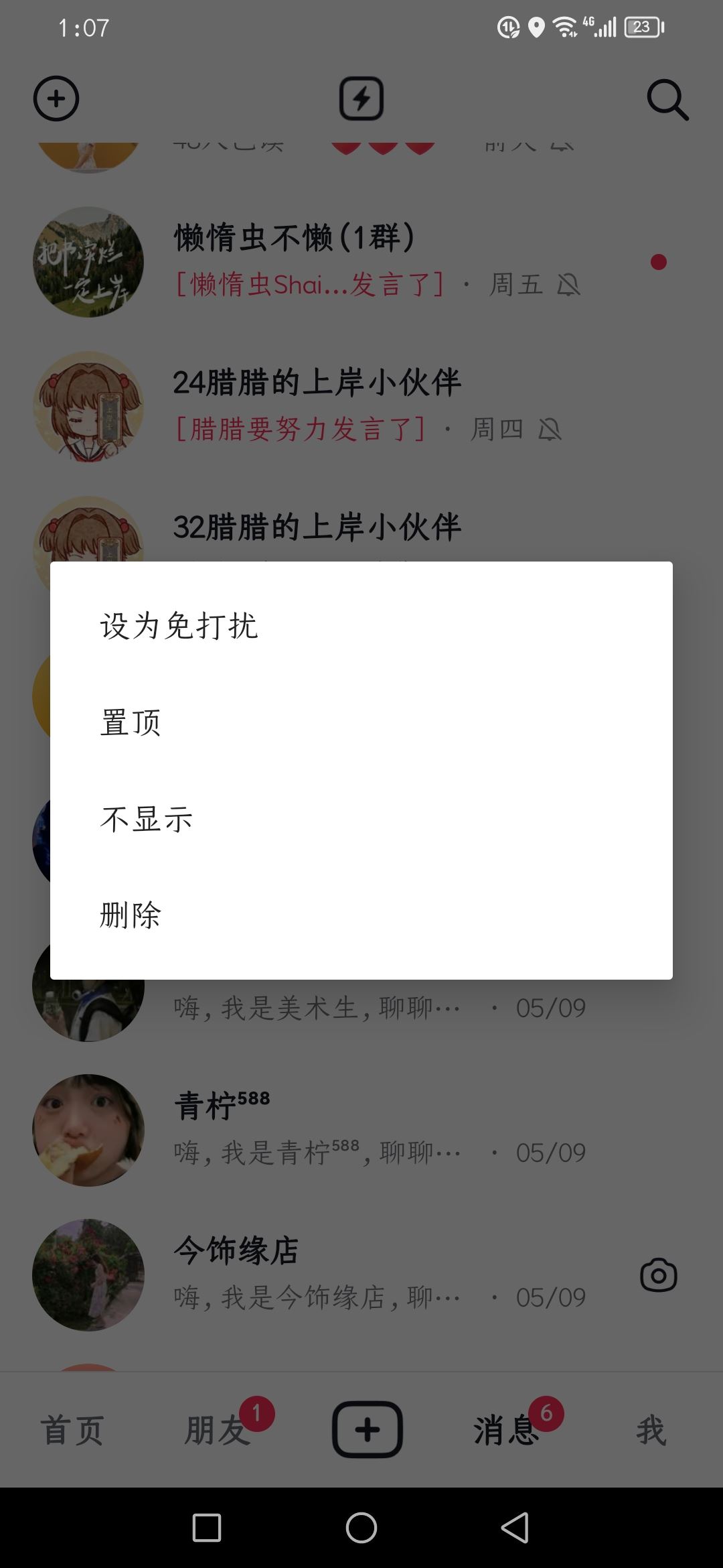 怎么刪除抖音最近分享的人？