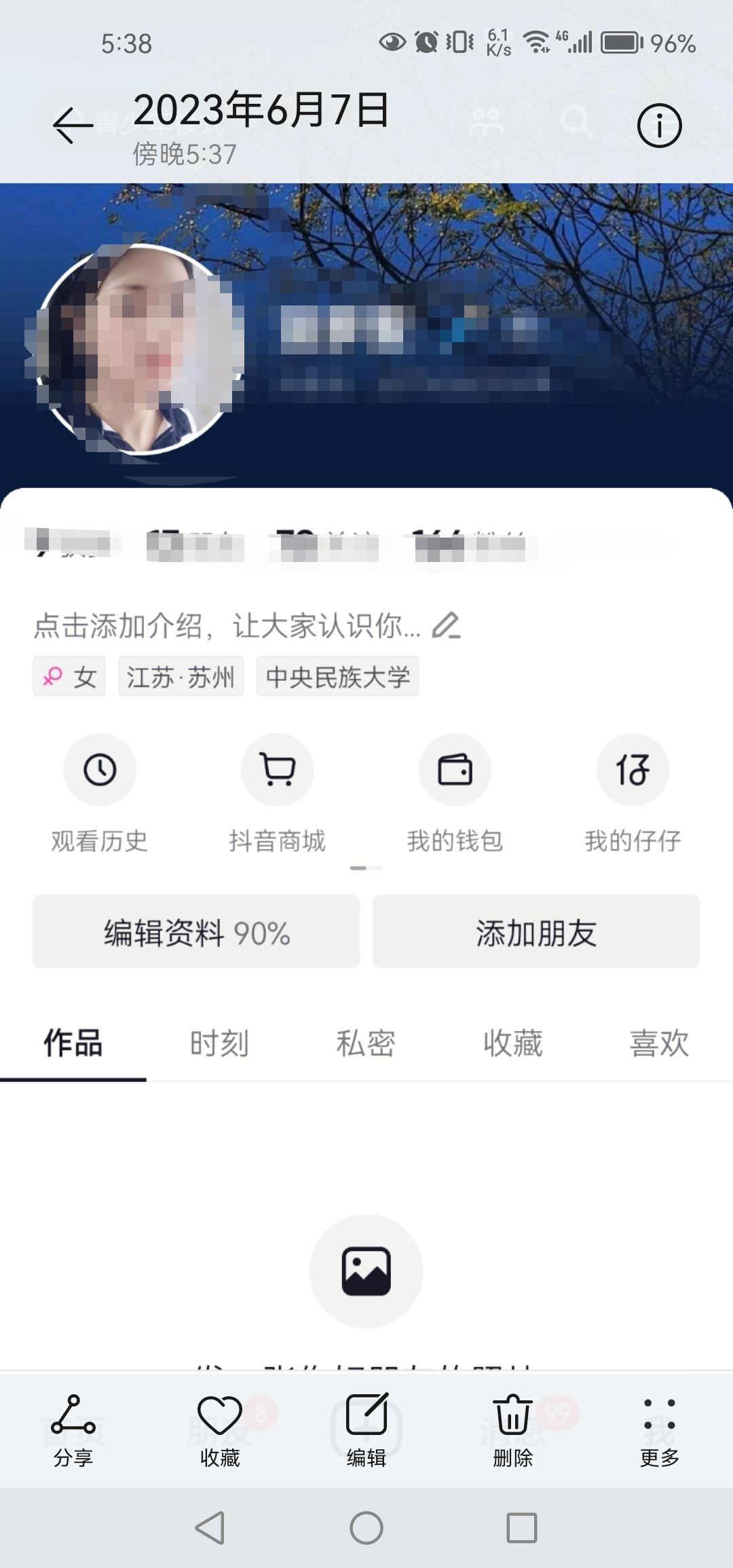 抖音怎么返回主頁(yè)面？