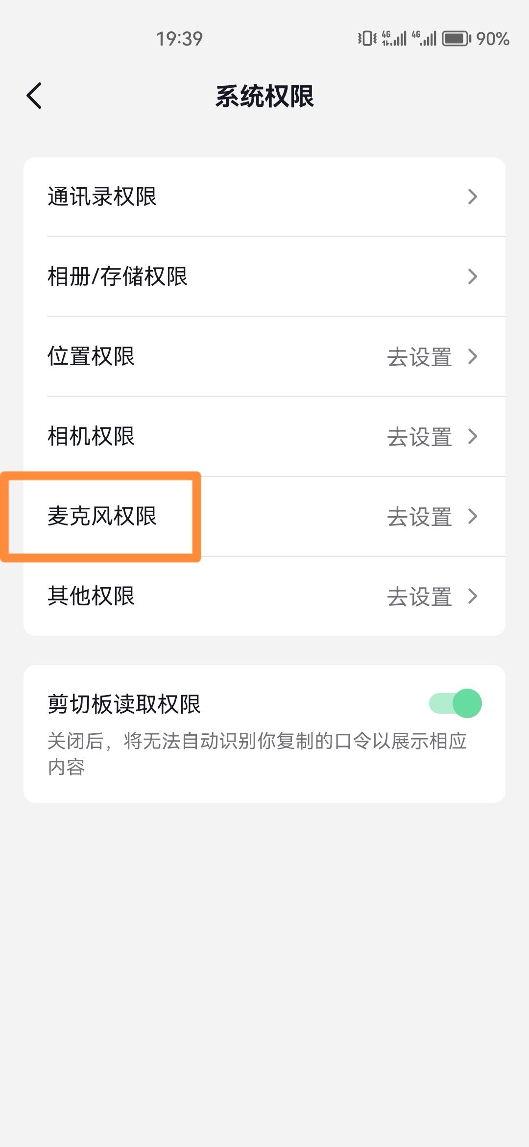 抖音麥克風被關了怎么開啟？