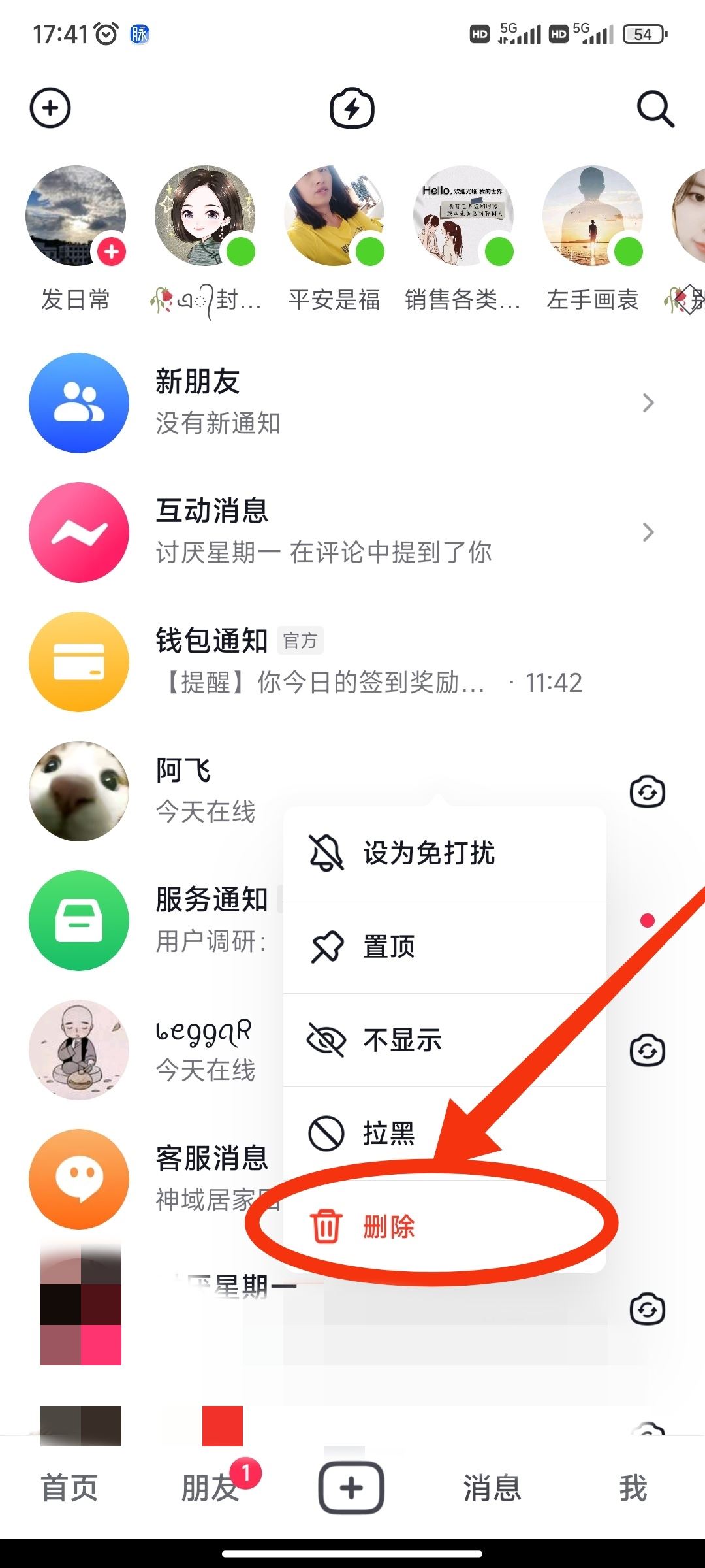 怎么刪除抖音最近分享的人？