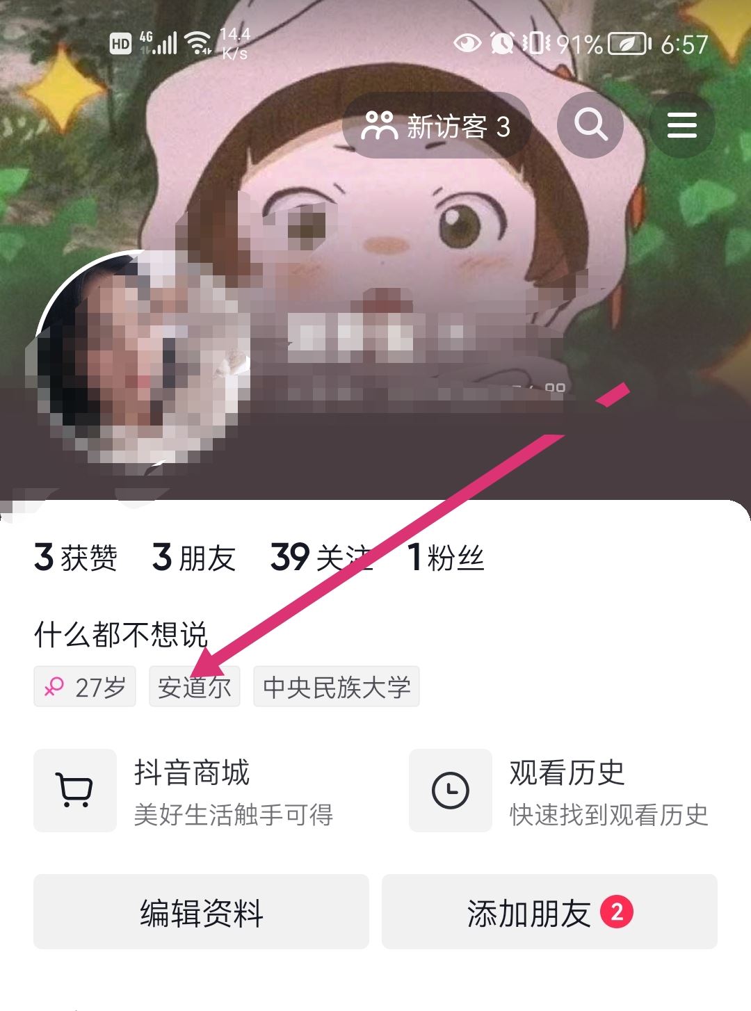 抖音位置定位怎么設(shè)置？