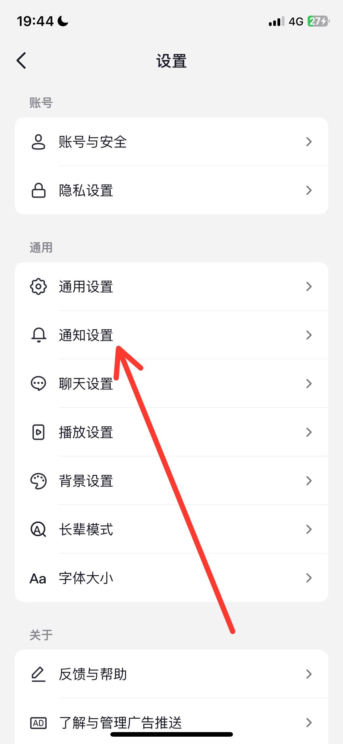 抖音怎么設置開播通知？