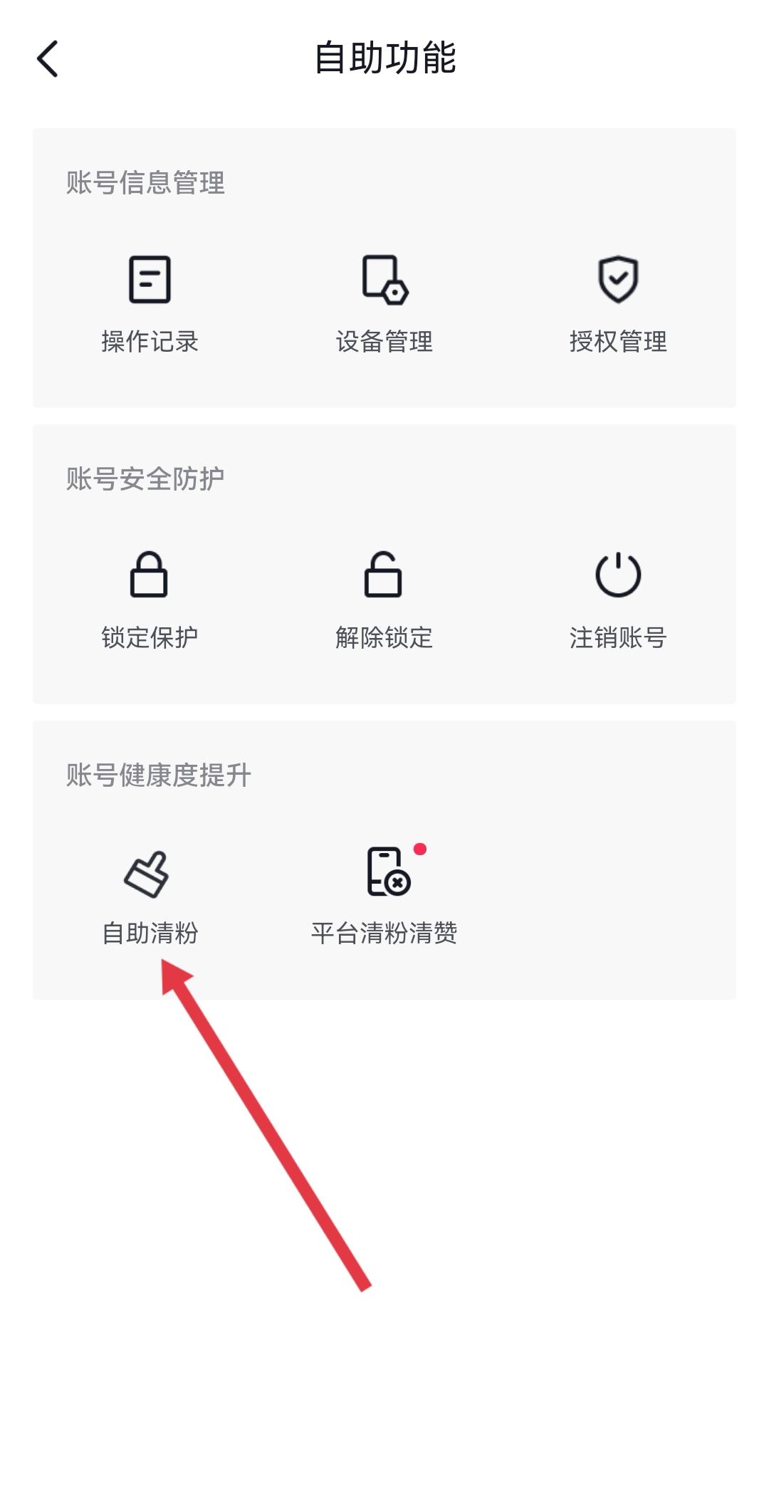 抖音怎么清理關(guān)注列表已注銷(xiāo)用戶(hù)？