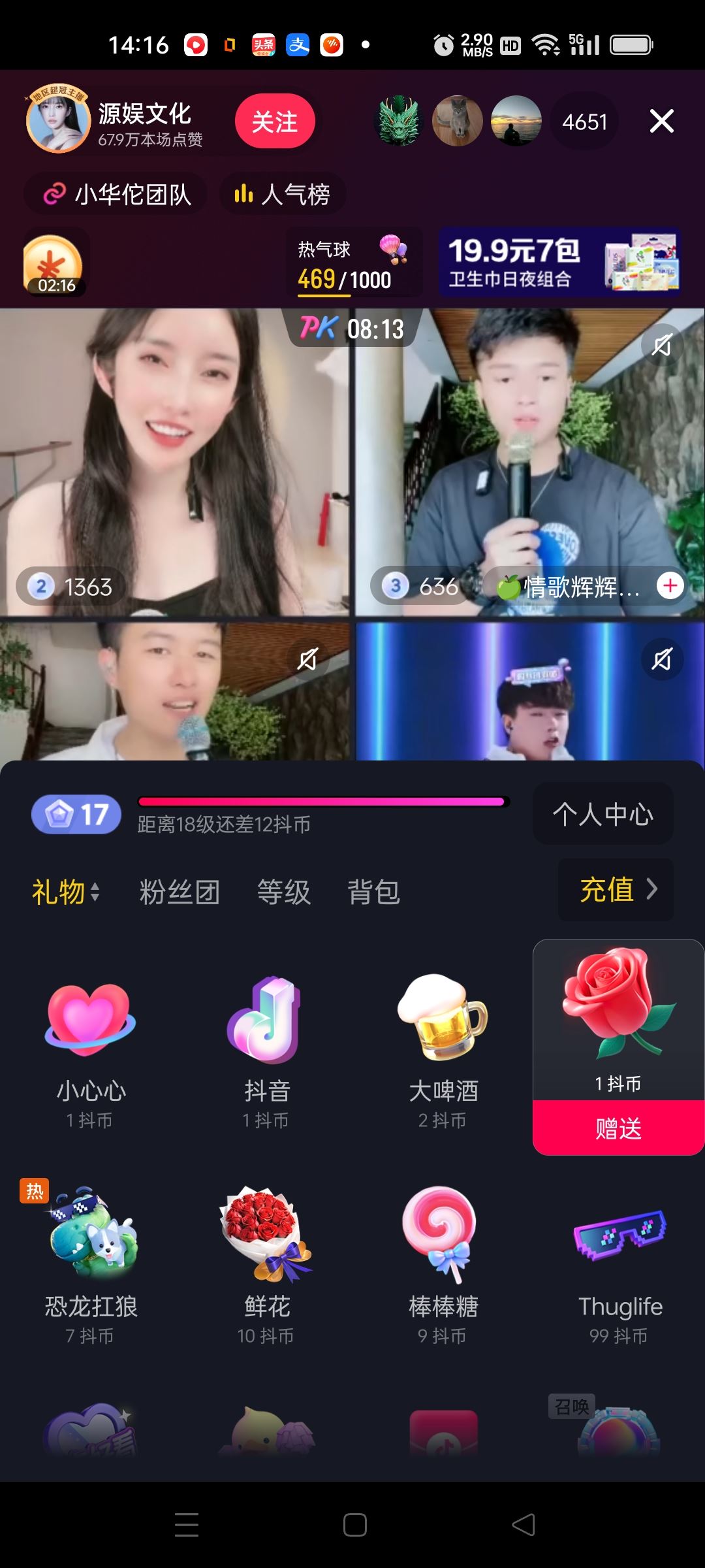 抖音怎么送小花花？