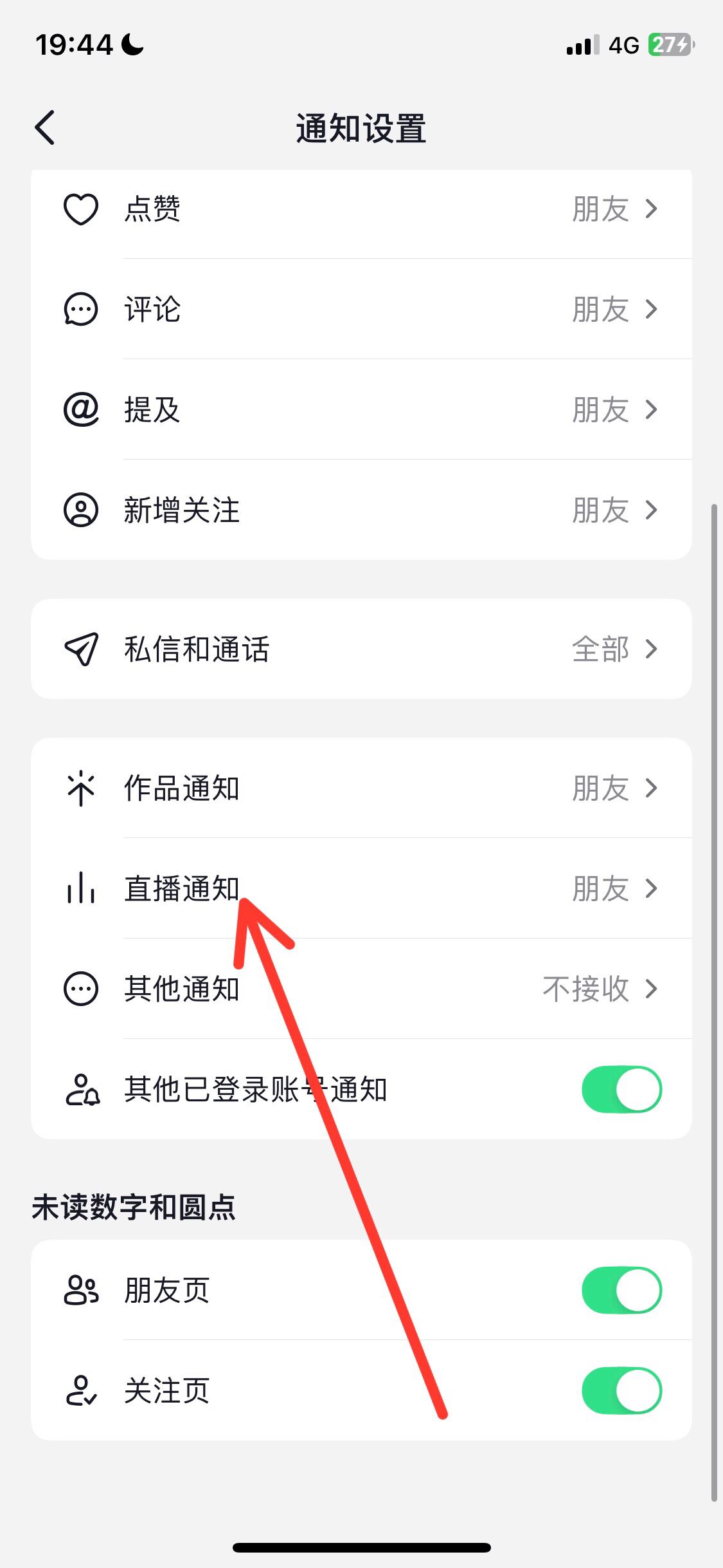 抖音怎么設置開播通知？