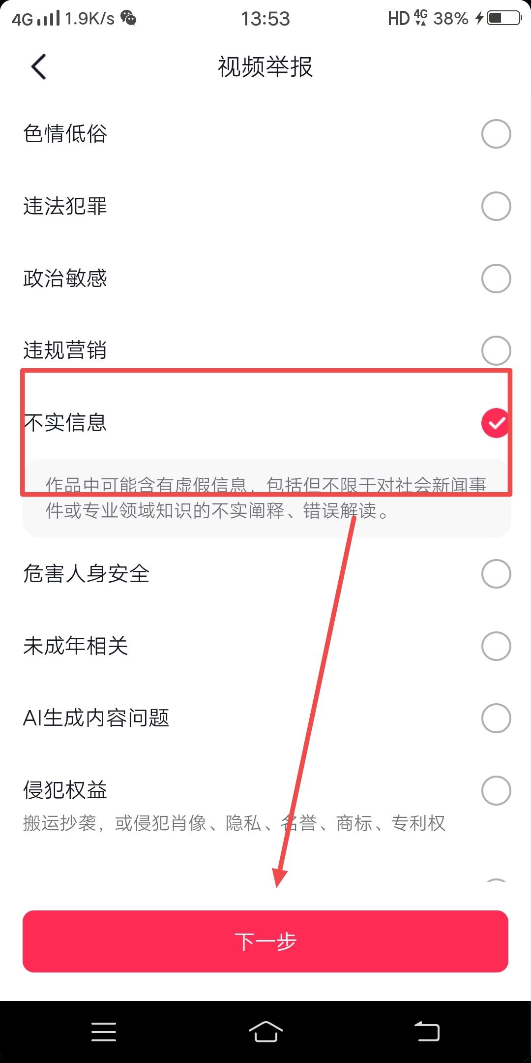 抖音被人發(fā)布惡意視頻怎么處理？