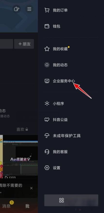 抖音員工號如何隱藏公司名稱？