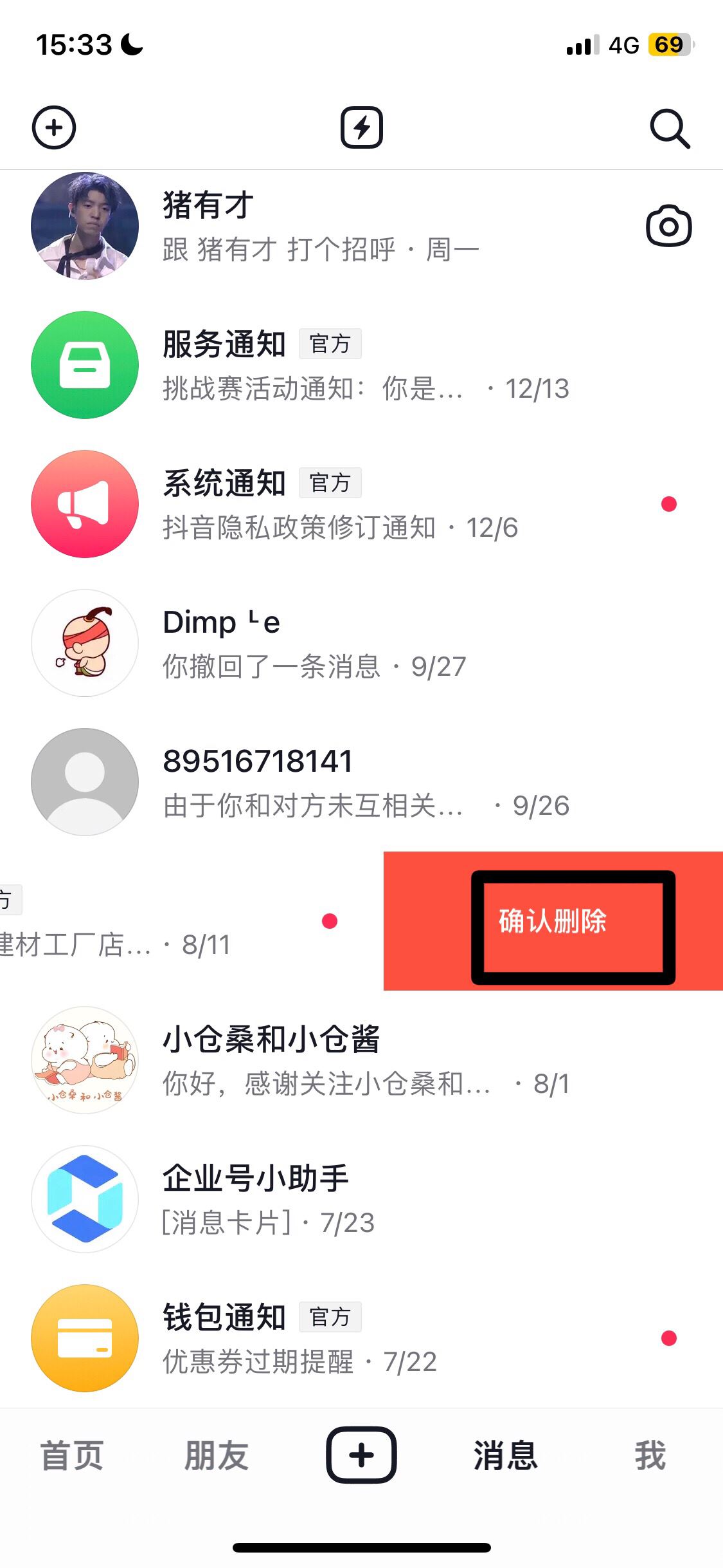 抖音消息小紅點(diǎn)怎么去掉？