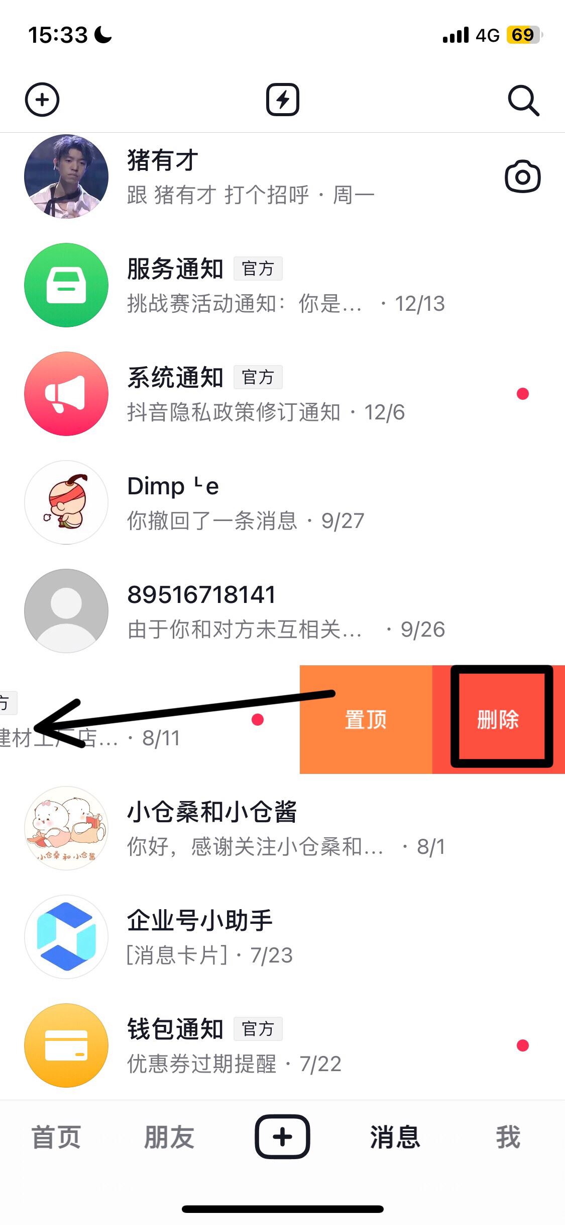 抖音消息小紅點(diǎn)怎么去掉？