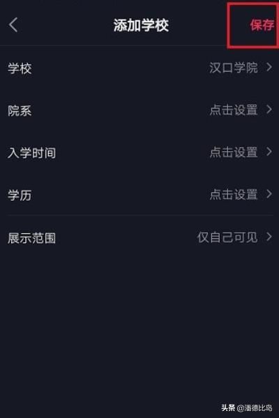 抖音怎么不顯示學(xué)校？