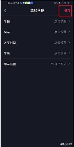 抖音怎么不顯示學(xué)校？