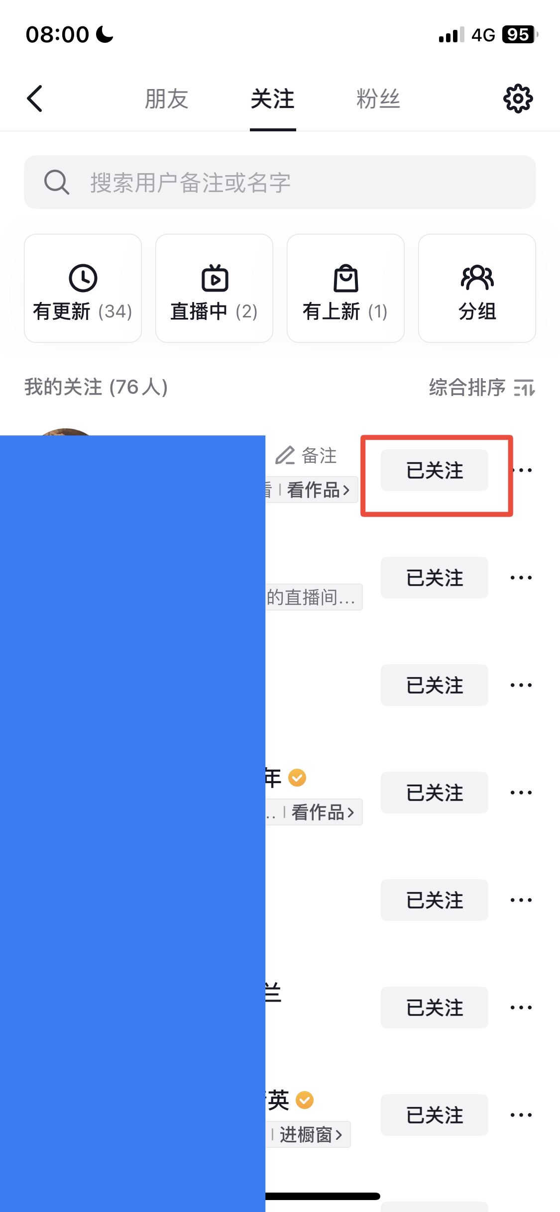 抖音關(guān)注的人太多怎么清除？