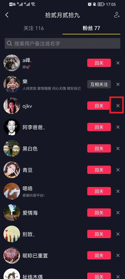 抖音粉絲怎么全部移除？