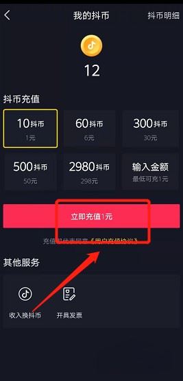 抖音充值優(yōu)惠85折怎么弄？