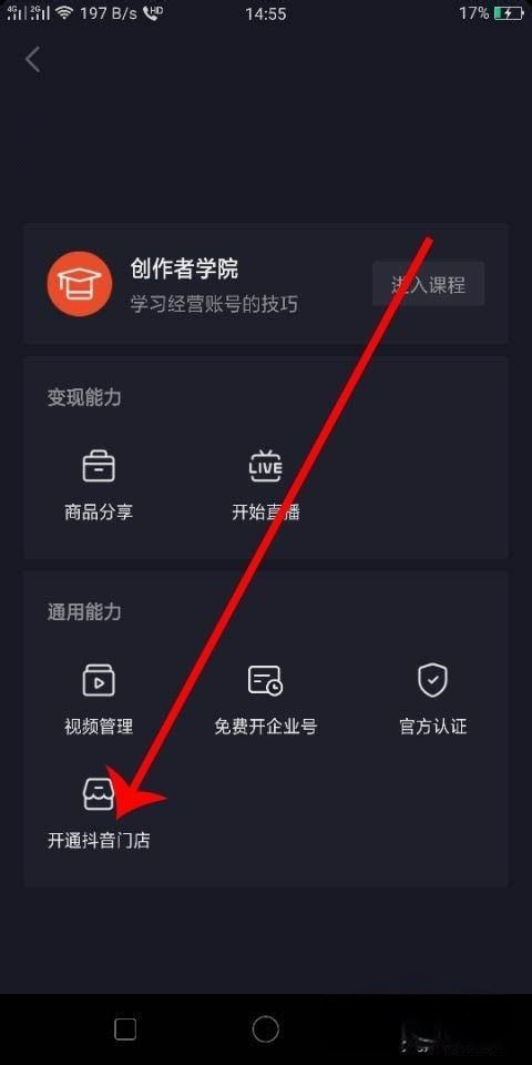 抖音開店怎么開免費(fèi)？