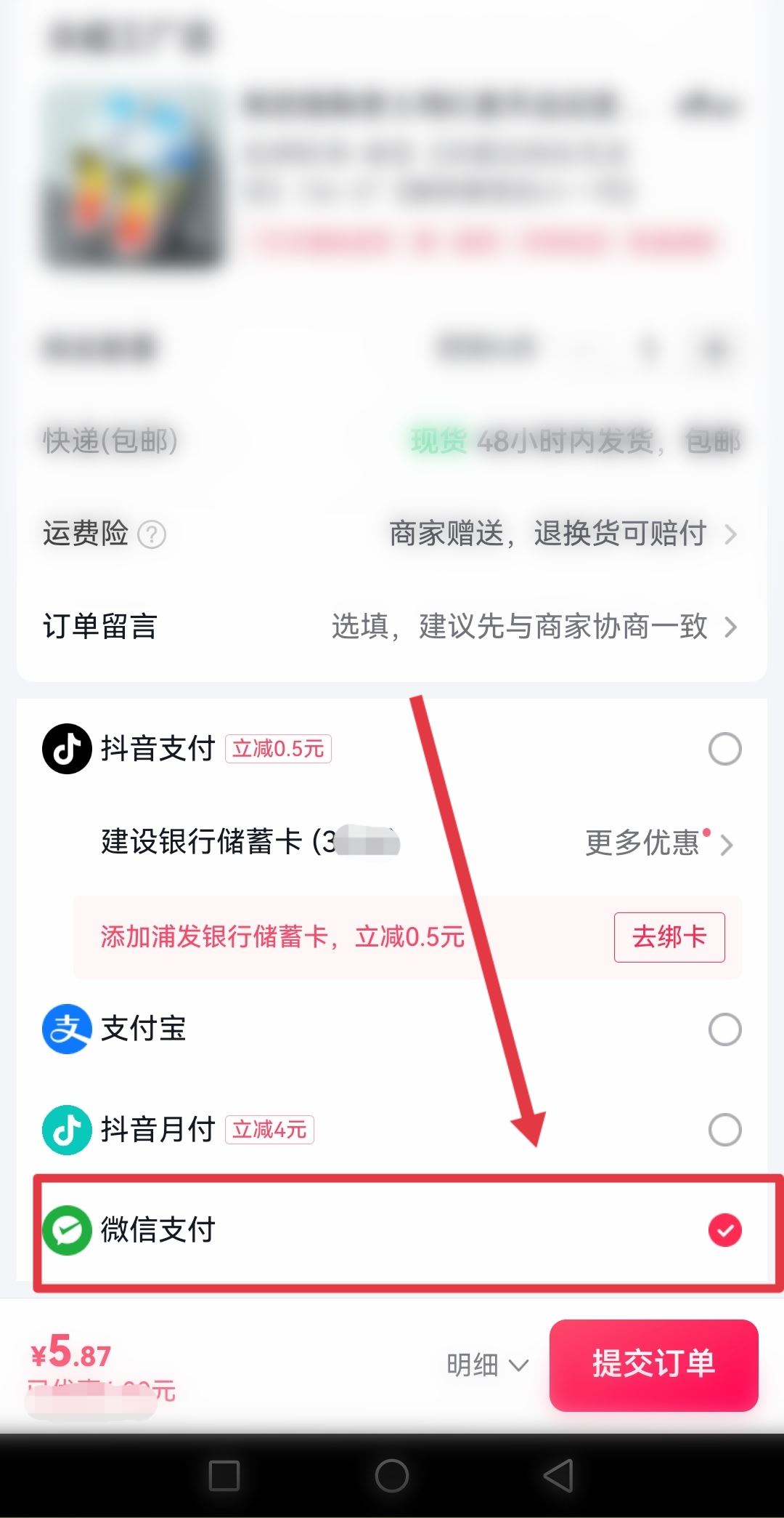 抖音支付怎么轉(zhuǎn)成微信支付？