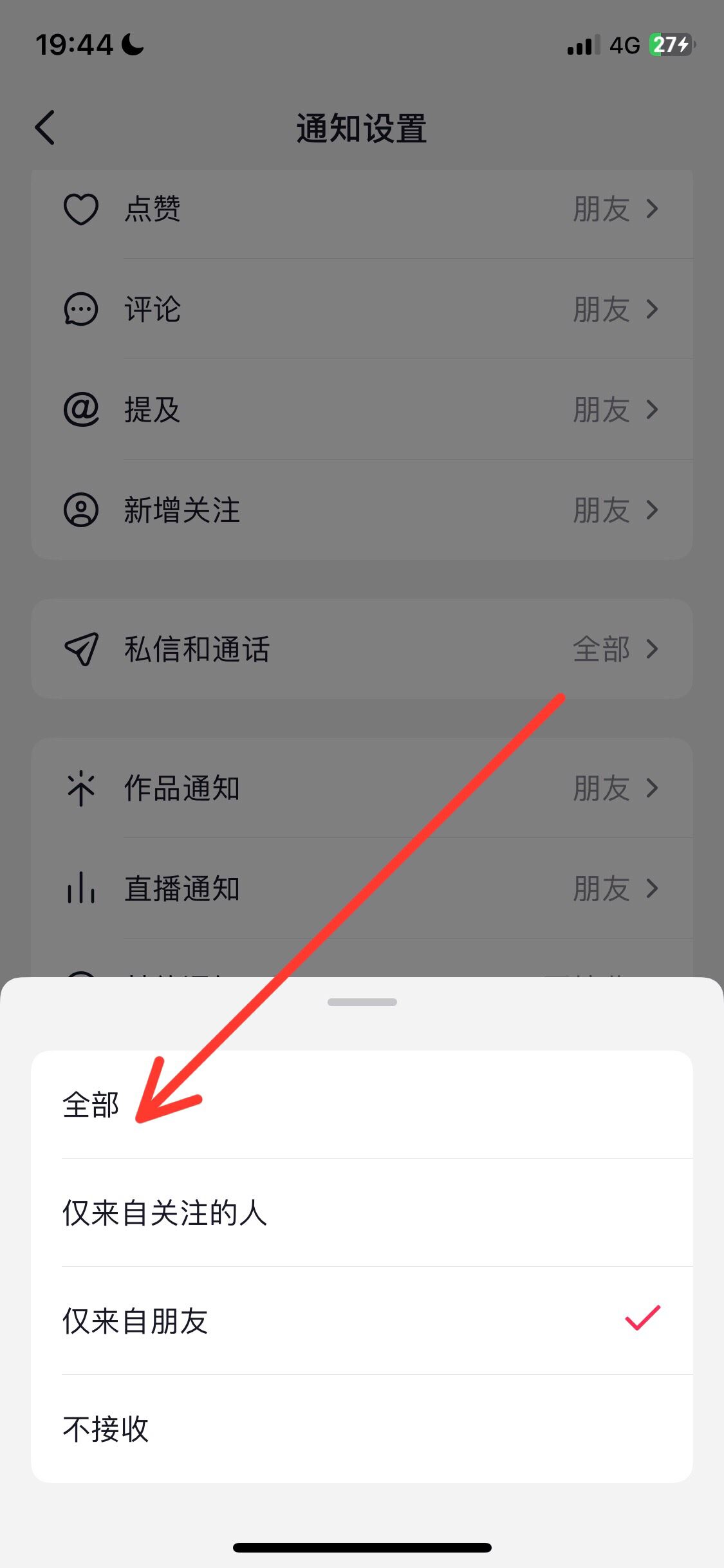 抖音怎么設置開播通知？