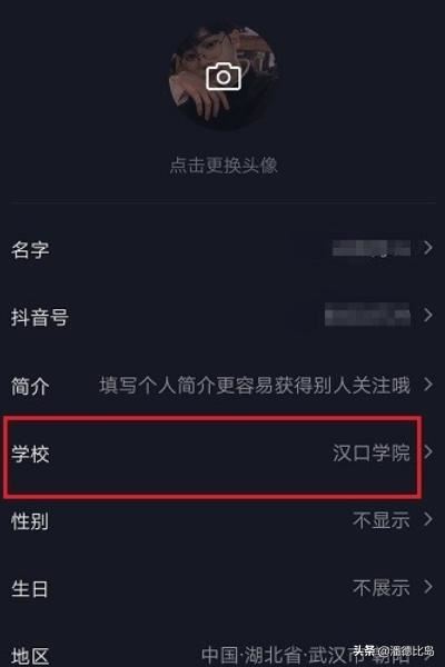 抖音怎么不顯示學(xué)校？