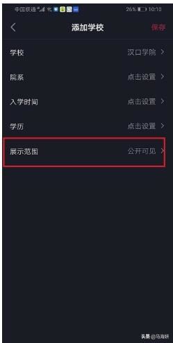 抖音怎么不顯示學(xué)校？