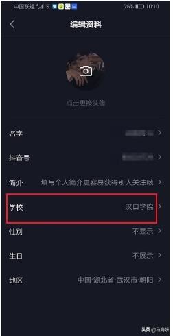 抖音怎么不顯示學(xué)校？