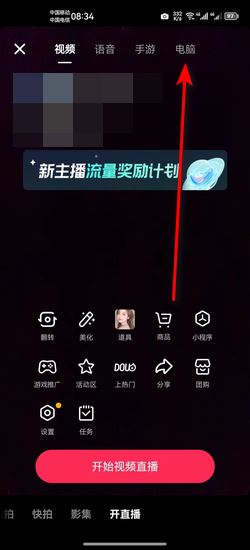 抖音0粉絲怎么開電腦直播？